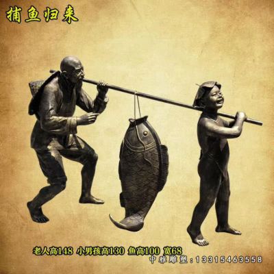 铜雕捕鱼渔夫