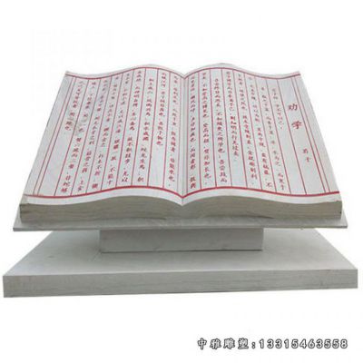 景观书籍石雕
