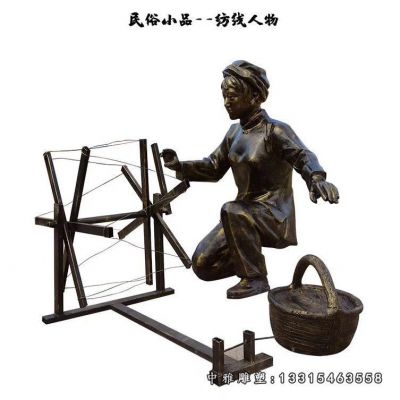 铜雕民俗纺织人物