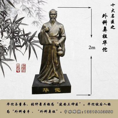 名医铜雕华佗