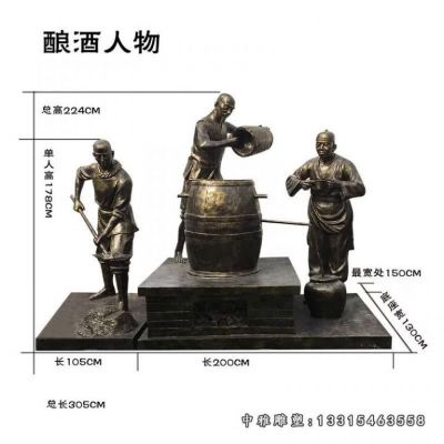 酿酒铜雕人物