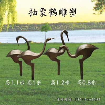 抽象仙鹤铜雕雕塑