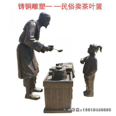 商业街铜雕小品