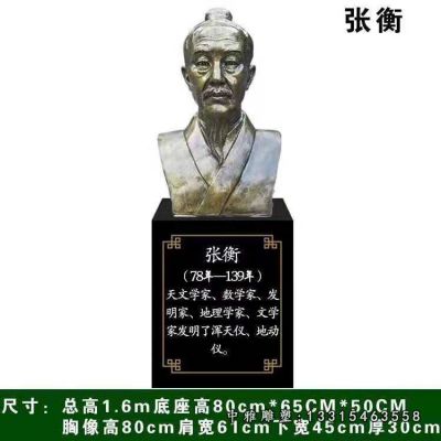 张衡胸像铜雕