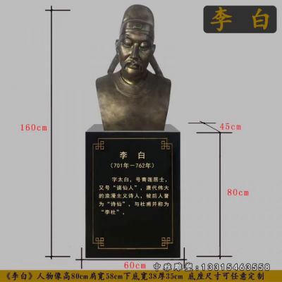 诗仙李白铜雕人物