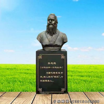 名医孙思邈铜雕