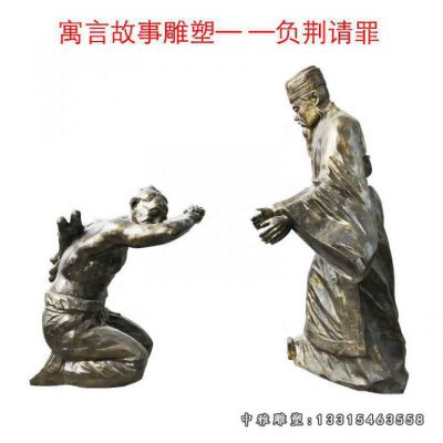 负荆请罪人物铜雕