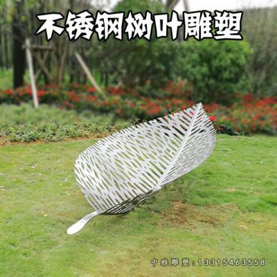 草坪树叶不锈钢雕塑