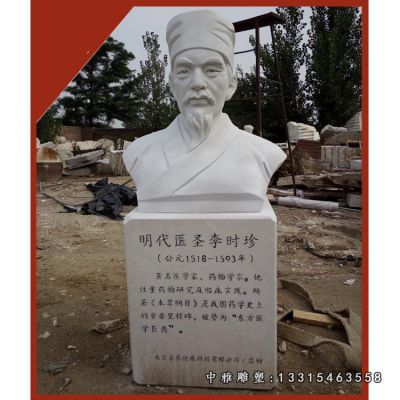石雕医圣李时珍