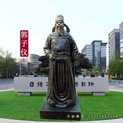 名人郭子仪铜雕
