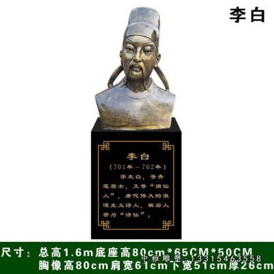 诗仙李白铜雕雕塑