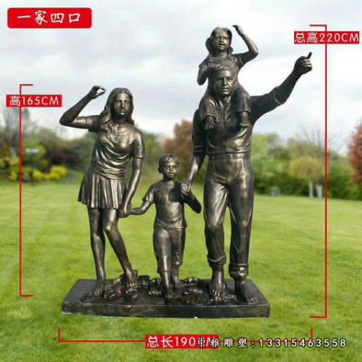 一家人铜雕雕塑