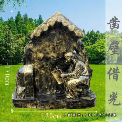 校园铜雕凿壁借光