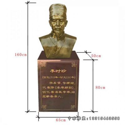 铜雕李时珍胸像