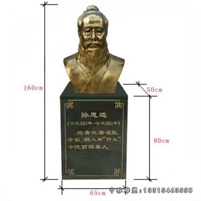 药王孙思邈铜雕雕塑