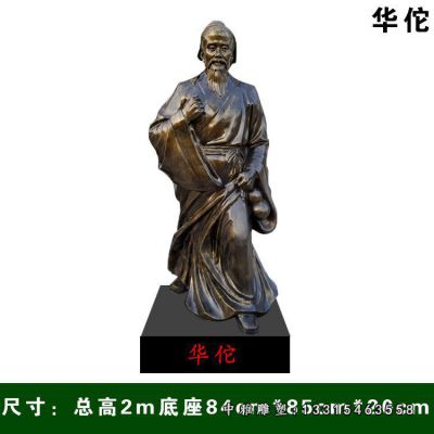 华佗人物铜雕