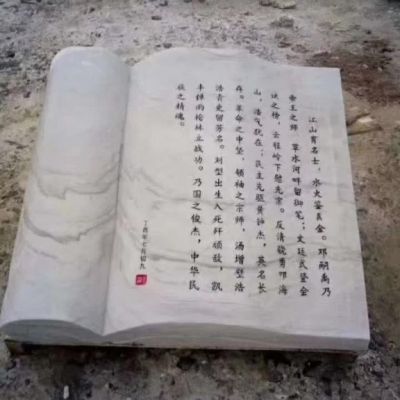 书籍景观石雕