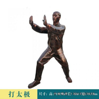 公园铜雕打太极人物雕塑
