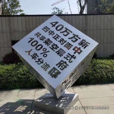 不锈钢广场魔方雕塑