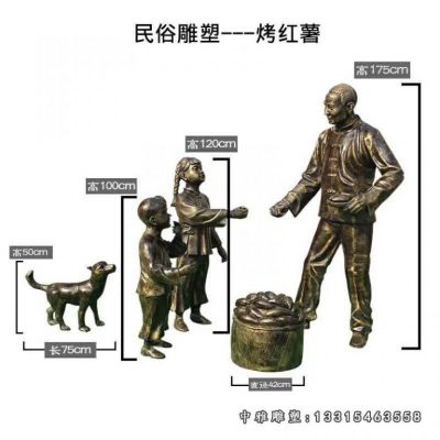 买卖红薯铜雕人物