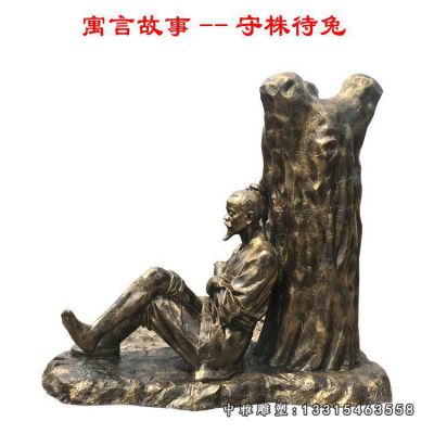 铜雕守株待兔雕塑