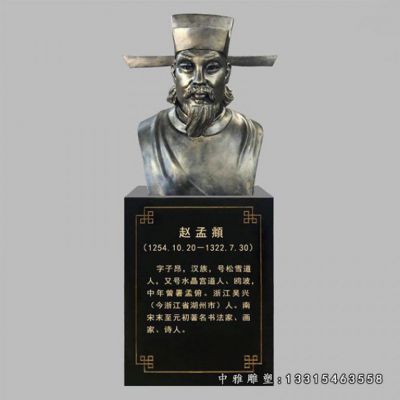 赵孟頫人物铜雕