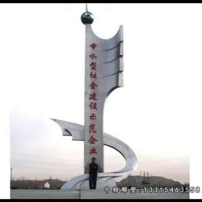 企业标志不锈钢雕塑