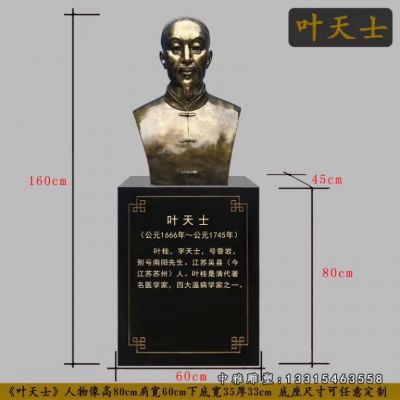 叶天士胸像铜雕