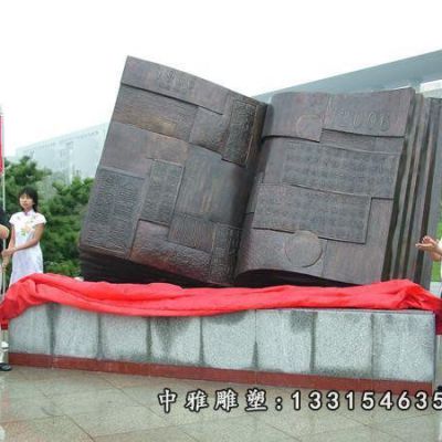 景观书籍铜雕雕塑
