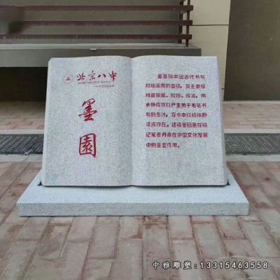 校园书籍景观石雕