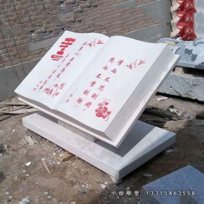 石雕校园书籍雕塑