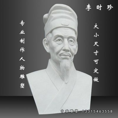 石雕李时珍胸像