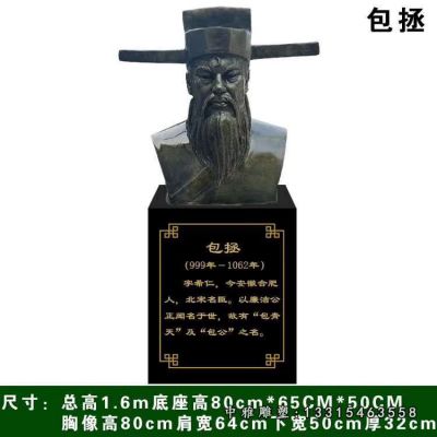 历史人物石雕包拯