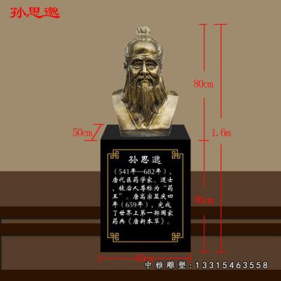 铜雕广场孙思邈