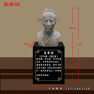 铜雕名医皇普谧