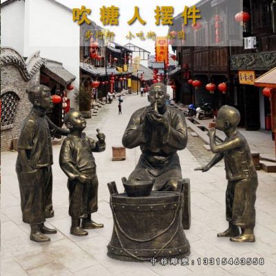 铜雕商业街吹糖人人物