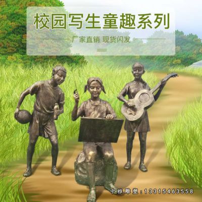 铜雕校园人物雕塑