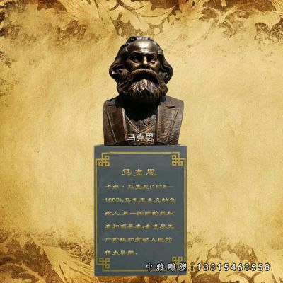 西方名人铜雕马克思