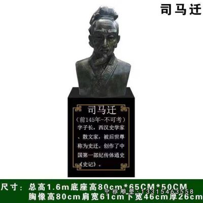 古代人物司马迁铜雕