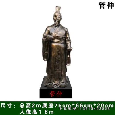 铜雕古代人物管仲