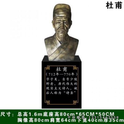 诗人杜甫铜雕