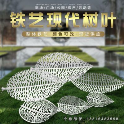 不锈钢铁艺树叶雕塑