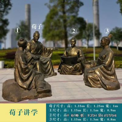 铜雕历史人物荀子