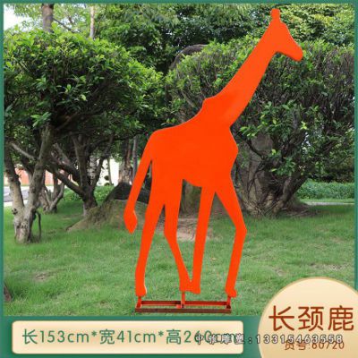 不锈钢剪影长颈鹿
