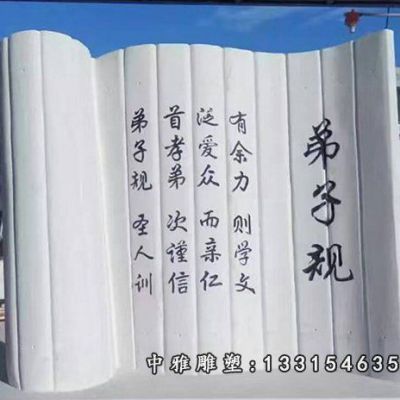 石雕校园书籍