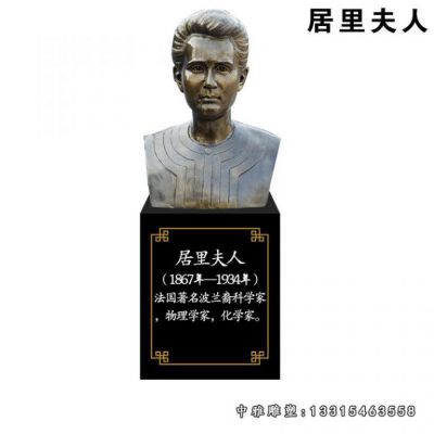 铜雕广场居里夫人