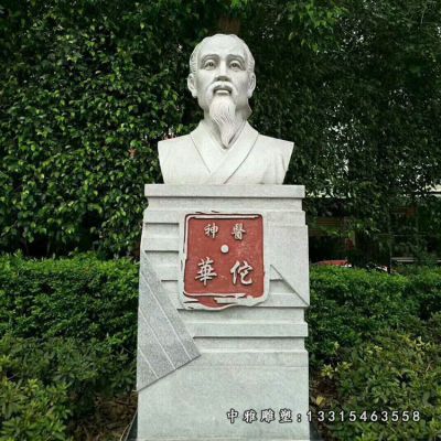 古代名医石雕华佗