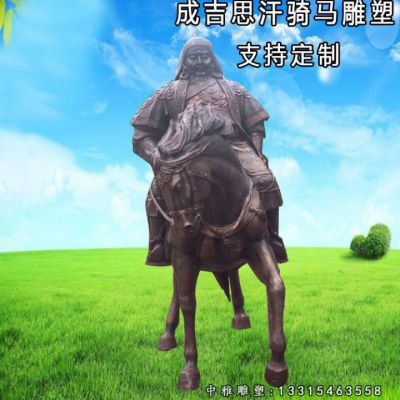 铜雕军事家成吉思汗
