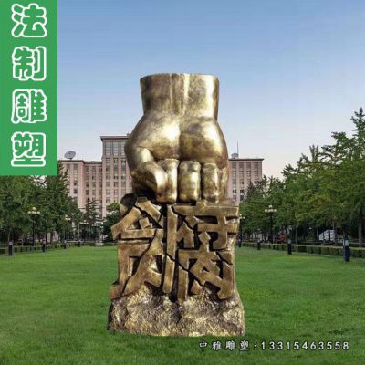 铜雕公园法治景观