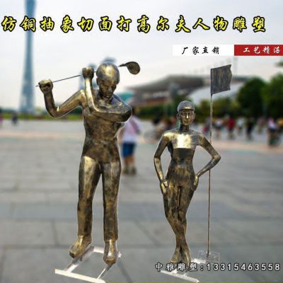铜雕打高尔夫球人物雕塑